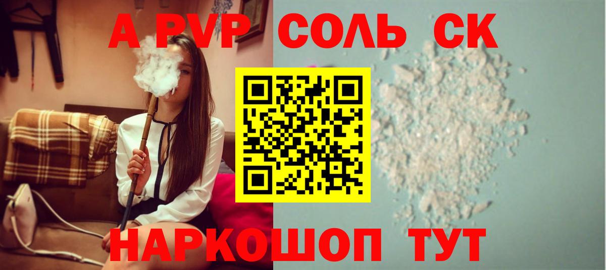 Татарск  Alpha-PVP мука  Вход с VPN  А ПВП крисы CK 