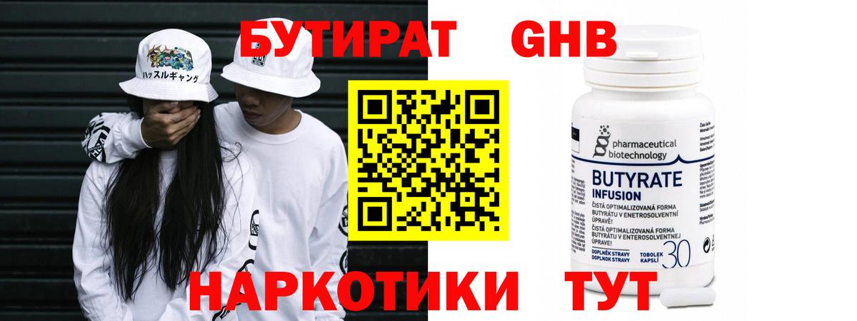 Бутират Butirat Татарск