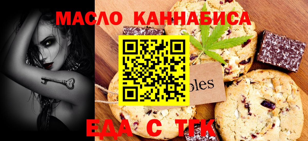 Татарск  Печенье с ТГК конопля  Вход с VPN 