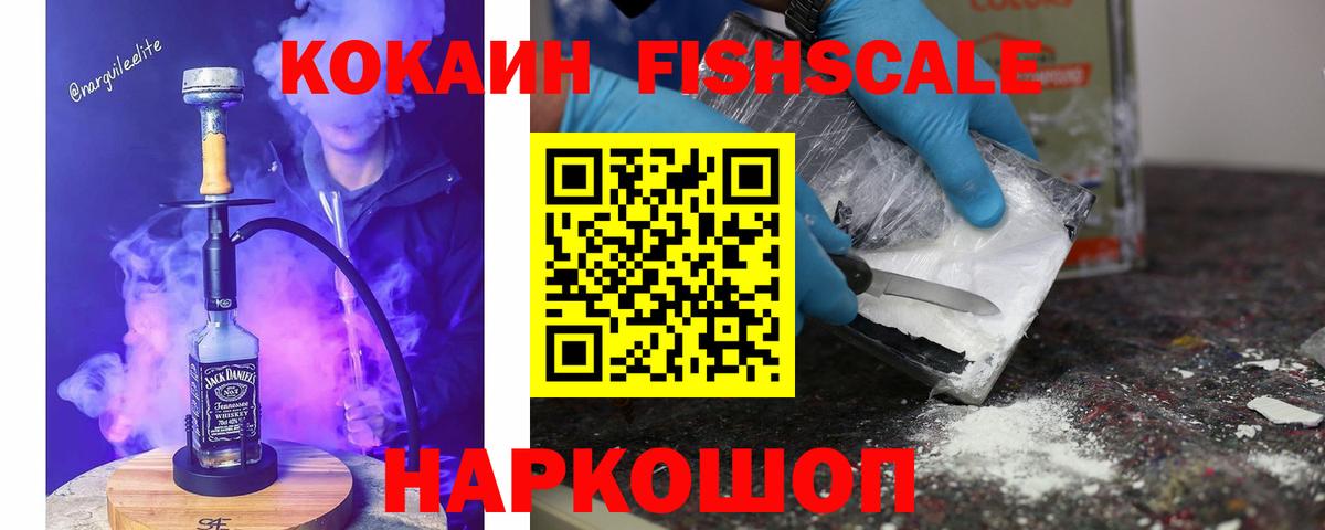 Cocaine VHQ  Вход с VPN  наркота  COCAIN  COCAIN Fish Scale  Татарск 