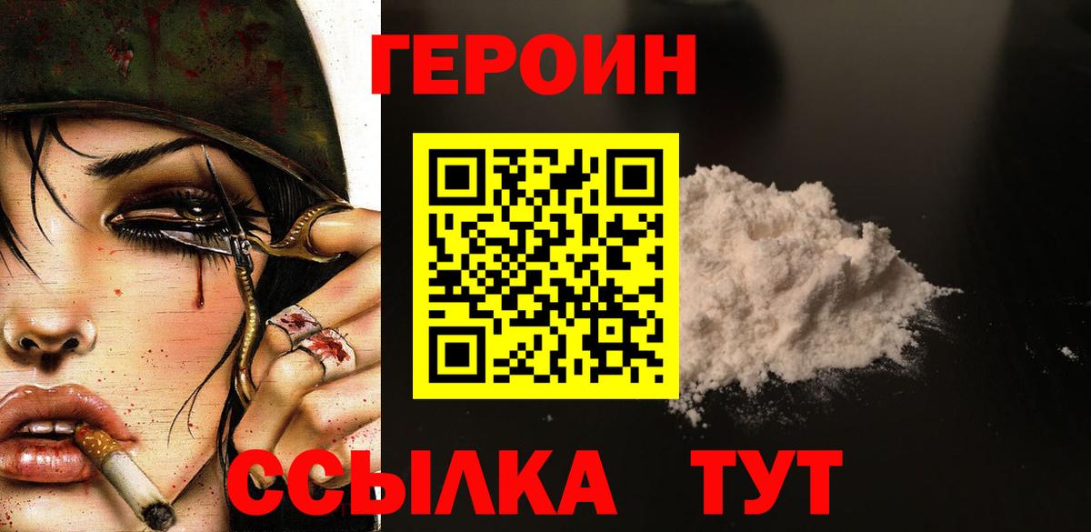 Татарск  Героин герыч  Вход с VPN 