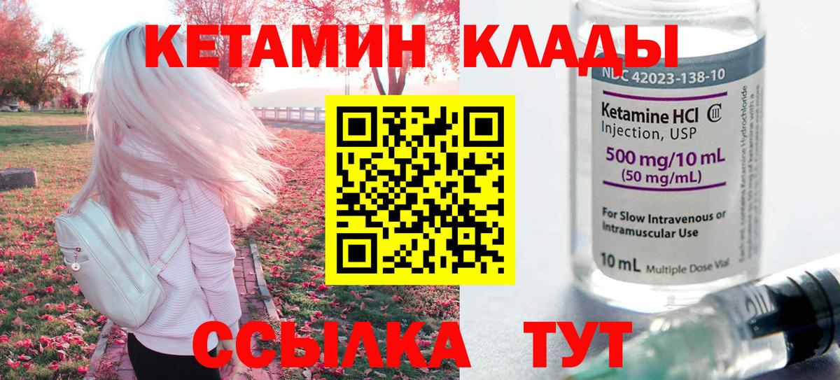 Татарск  КЕТАМИН VHQ  Вход с VPN  Кетамин VHQ 