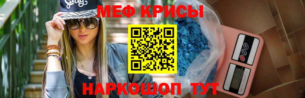 Меф мяу мяу Татарск