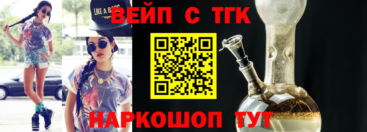 Татарск  Дистиллят ТГК вейп с тгк  Вход с VPN  Дистиллят ТГК концентрат 