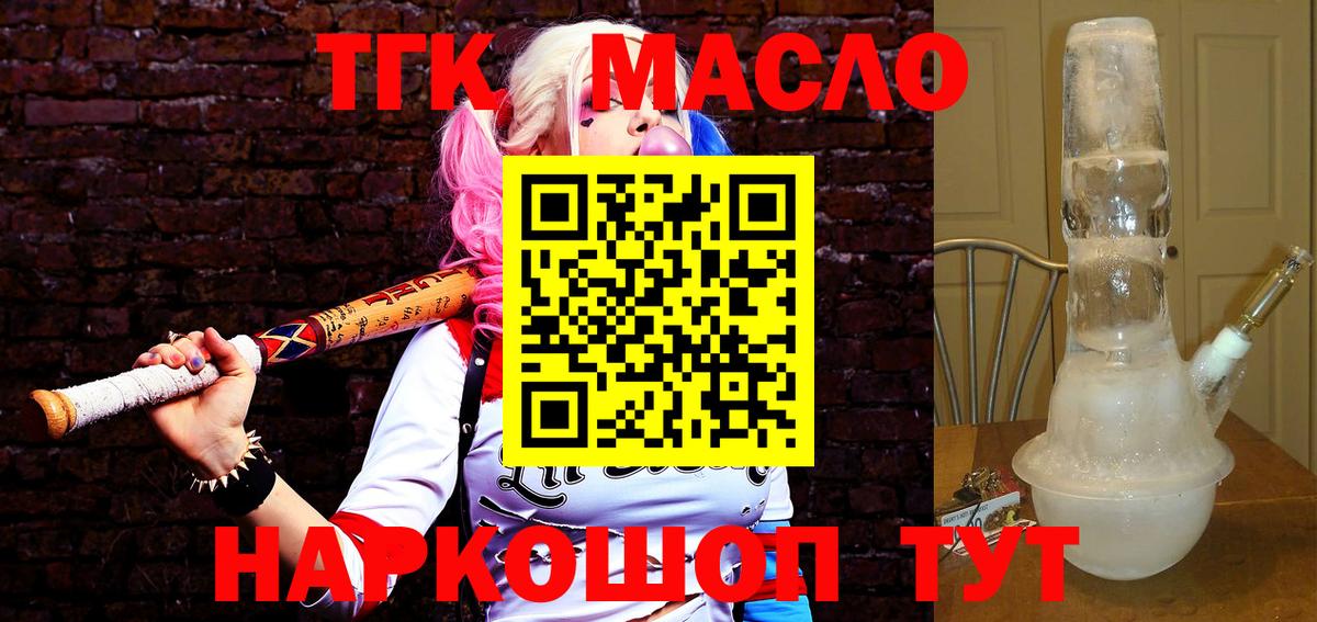 Дистиллят ТГК THC oil Татарск